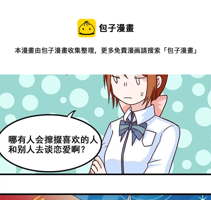 《吴仁爱的美男世界》第71话 查个水落石出 第9页