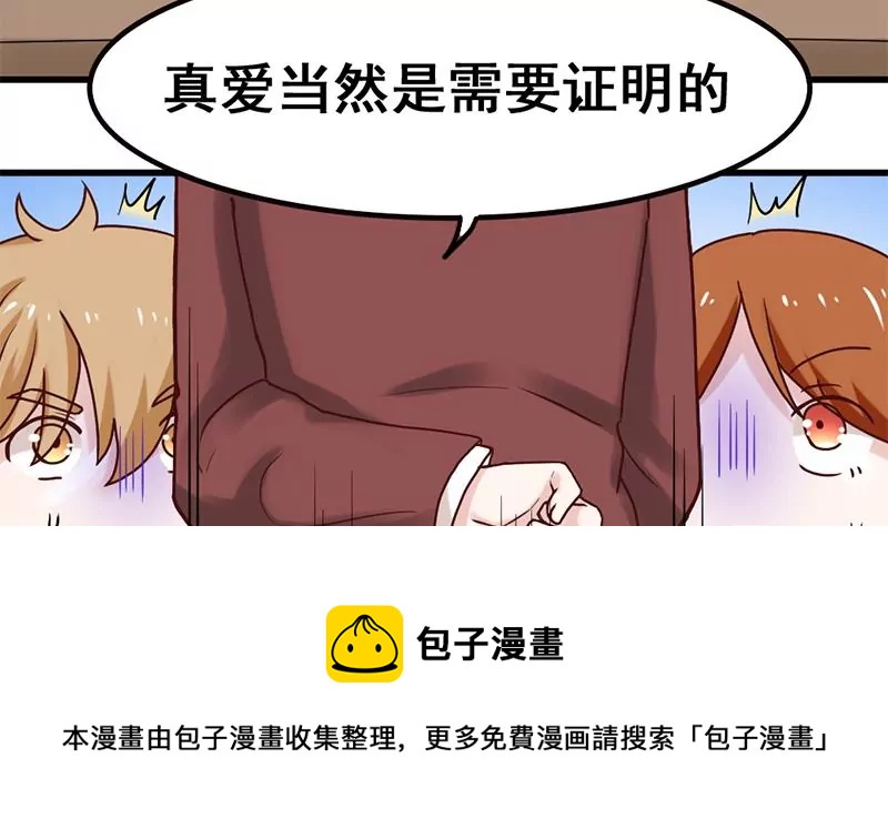 《吴仁爱的美男世界》第68话 请收下我的戒指 第13页