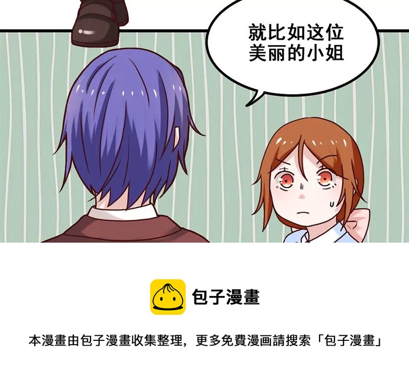 《吴仁爱的美男世界》第68话 请收下我的戒指 第17页