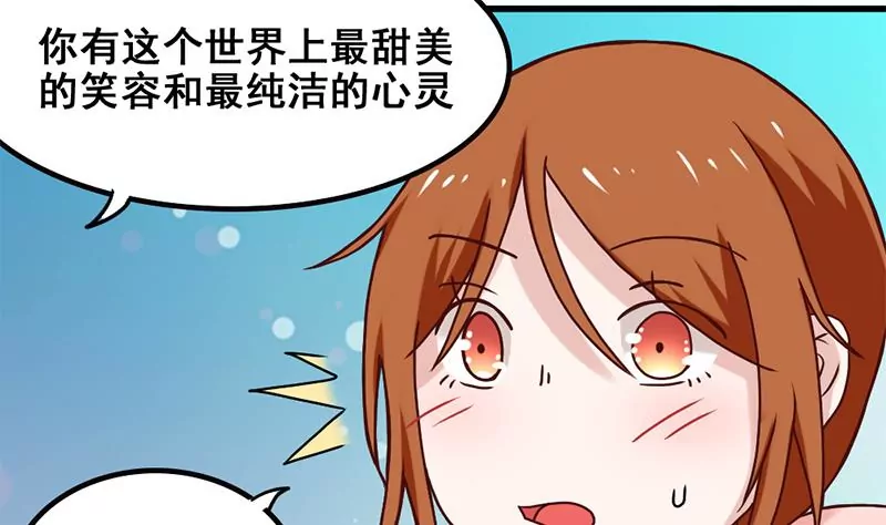《吴仁爱的美男世界》第68话 请收下我的戒指 第19页