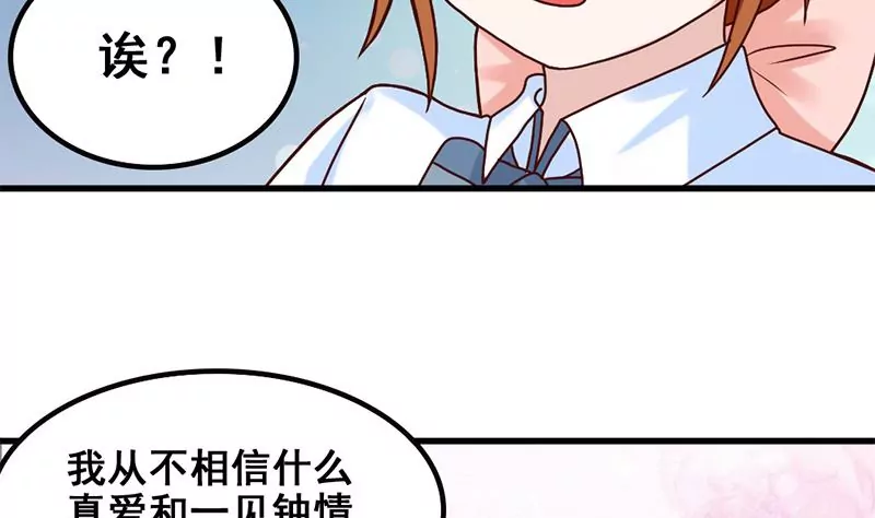 《吴仁爱的美男世界》第68话 请收下我的戒指 第20页