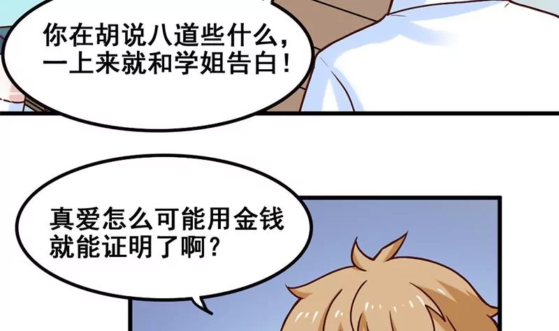 《吴仁爱的美男世界》第68话 请收下我的戒指 第26页