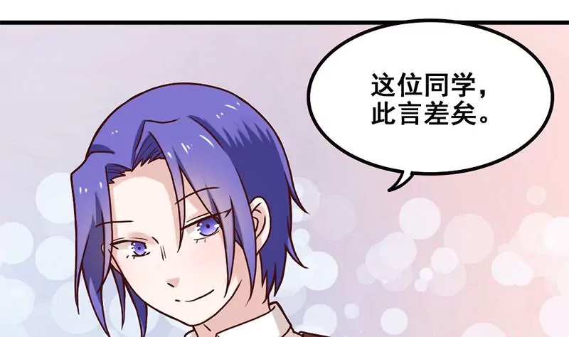 《吴仁爱的美男世界》第68话 请收下我的戒指 第28页