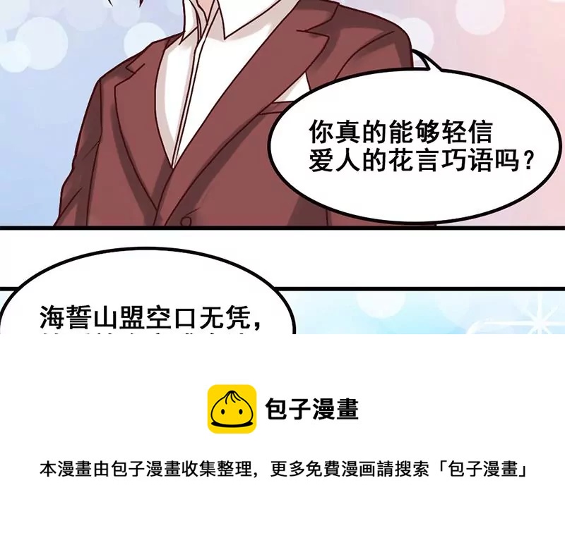 《吴仁爱的美男世界》第68话 请收下我的戒指 第29页