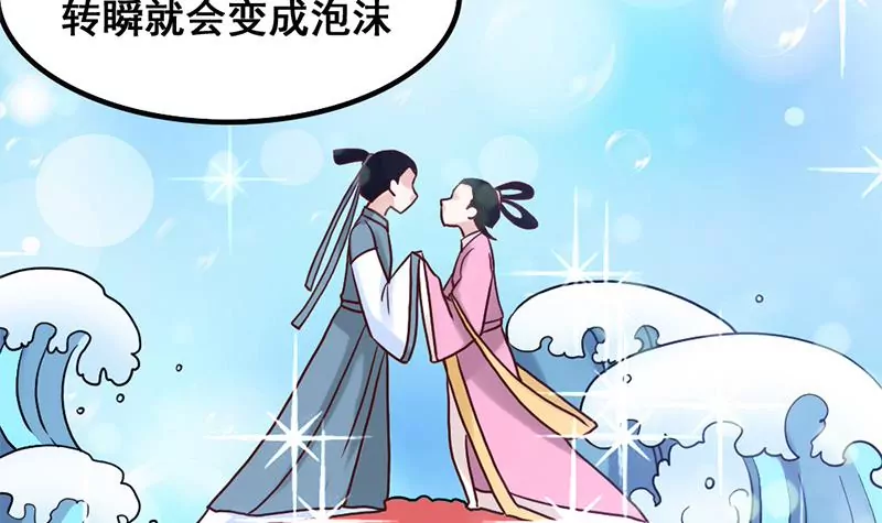 《吴仁爱的美男世界》第68话 请收下我的戒指 第30页