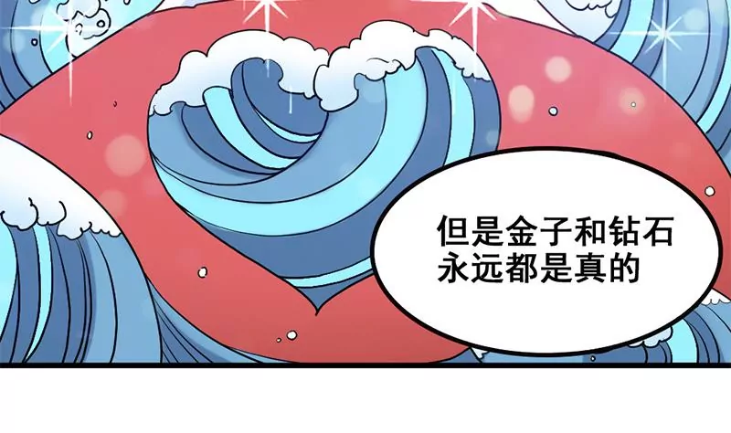 《吴仁爱的美男世界》第68话 请收下我的戒指 第31页