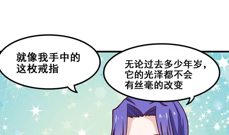 《吴仁爱的美男世界》第68话 请收下我的戒指 第32页