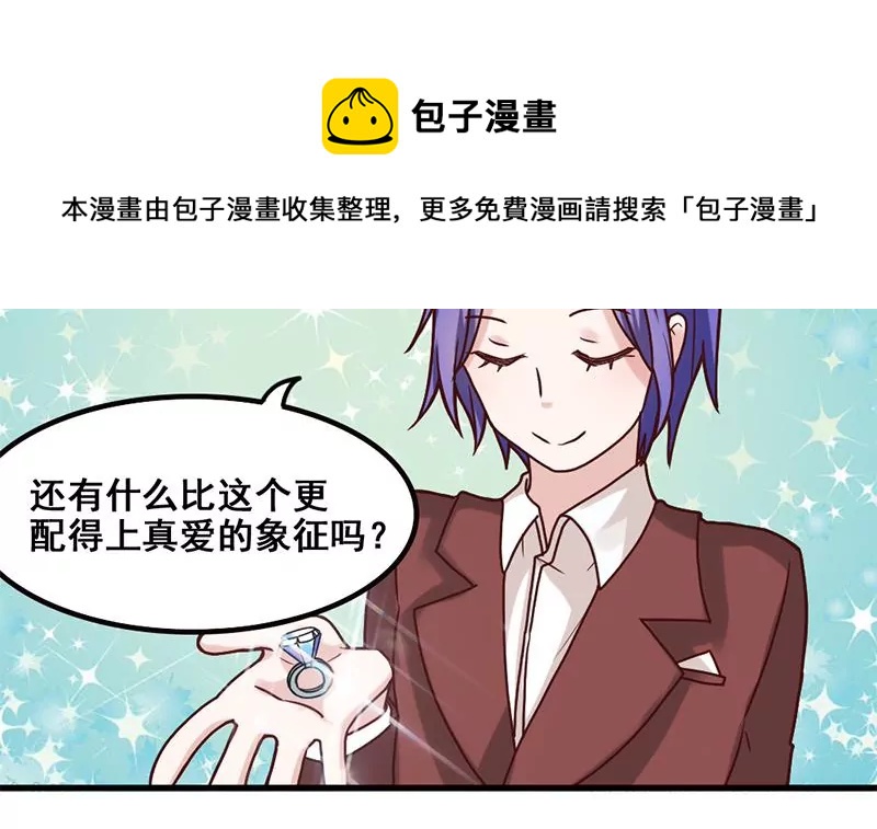 《吴仁爱的美男世界》第68话 请收下我的戒指 第33页