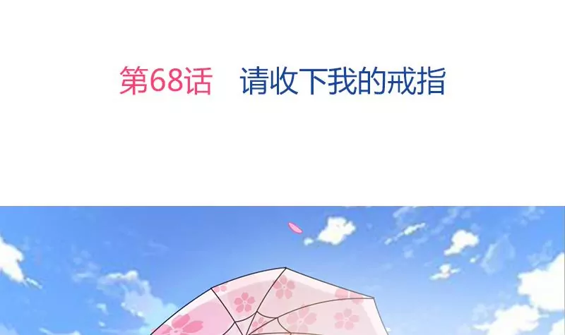 《吴仁爱的美男世界》第68话 请收下我的戒指 第3页