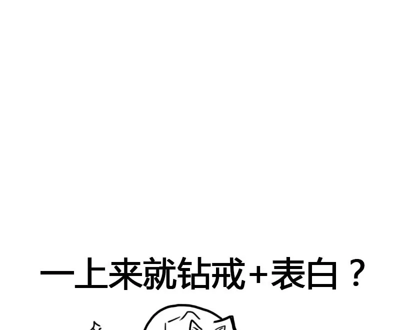 《吴仁爱的美男世界》第68话 请收下我的戒指 第44页