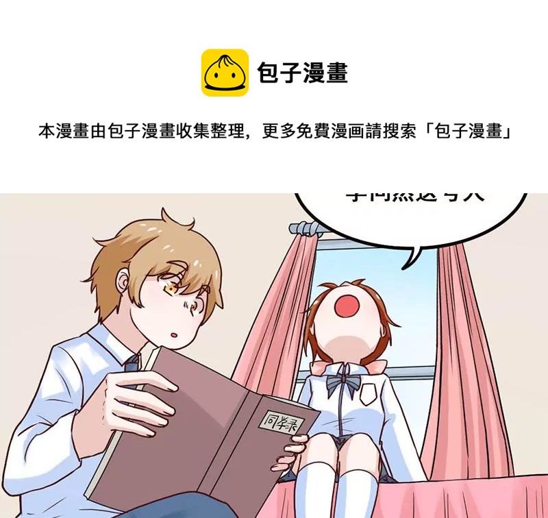 《吴仁爱的美男世界》第72话 恋爱的试探 第13页