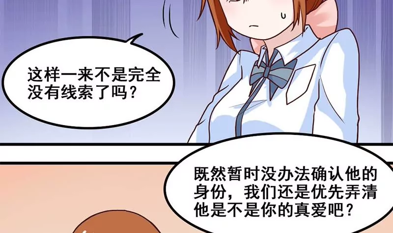 《吴仁爱的美男世界》第72话 恋爱的试探 第15页