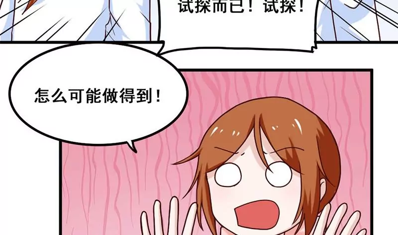 《吴仁爱的美男世界》第72话 恋爱的试探 第20页