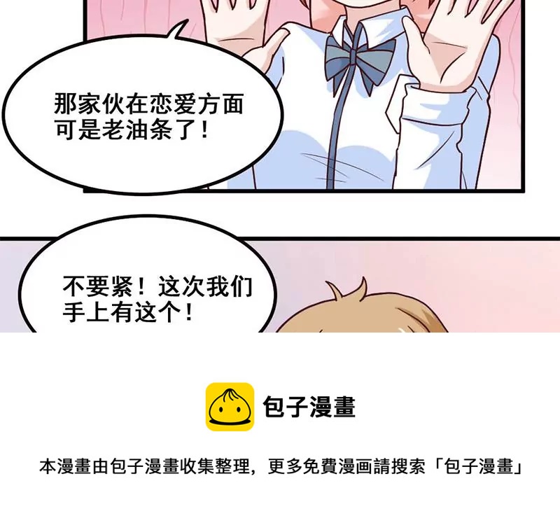 《吴仁爱的美男世界》第72话 恋爱的试探 第21页