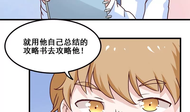 《吴仁爱的美男世界》第72话 恋爱的试探 第23页