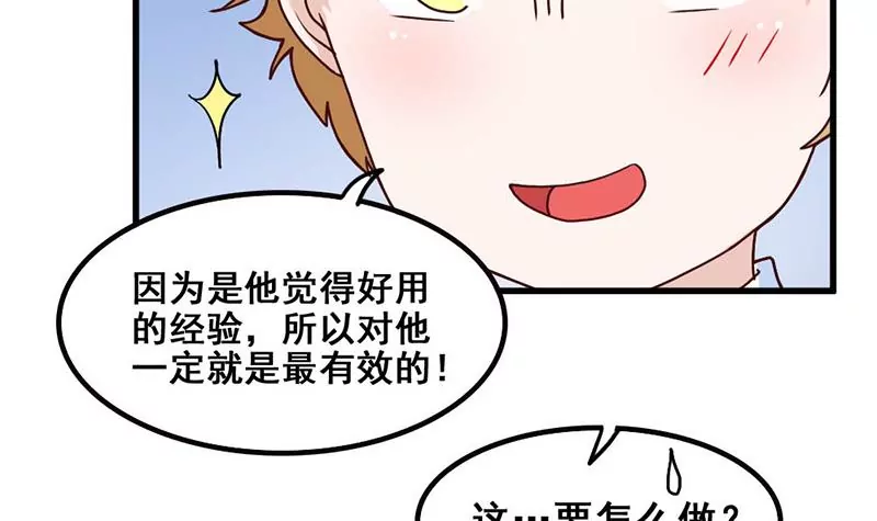 《吴仁爱的美男世界》第72话 恋爱的试探 第24页