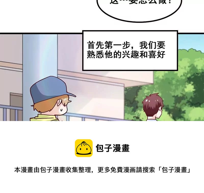 《吴仁爱的美男世界》第72话 恋爱的试探 第25页