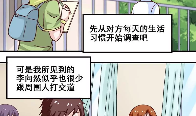 《吴仁爱的美男世界》第72话 恋爱的试探 第26页
