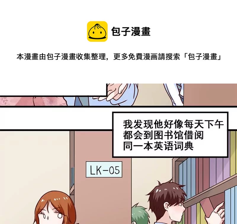 《吴仁爱的美男世界》第72话 恋爱的试探 第29页