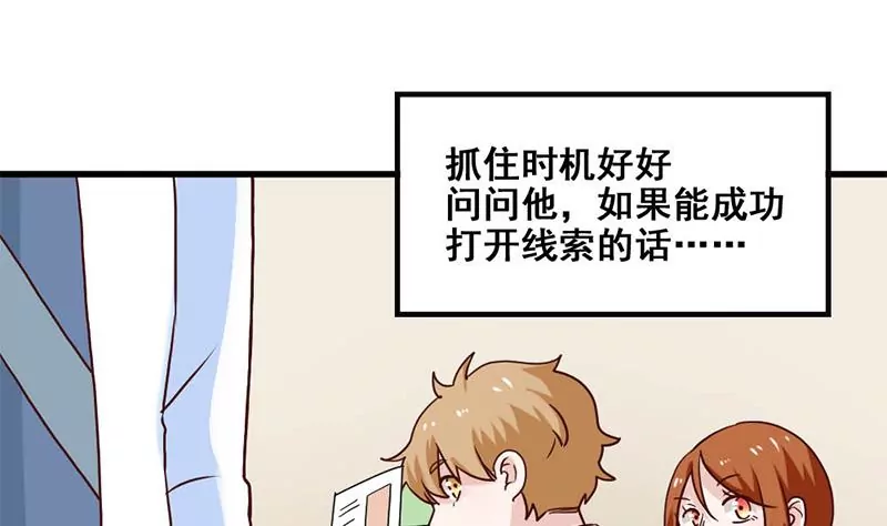 《吴仁爱的美男世界》第72话 恋爱的试探 第31页