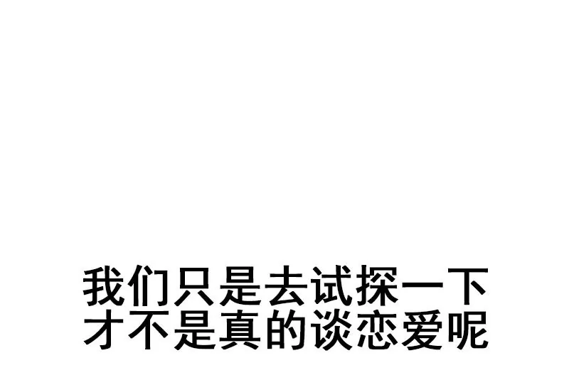 《吴仁爱的美男世界》第72话 恋爱的试探 第35页