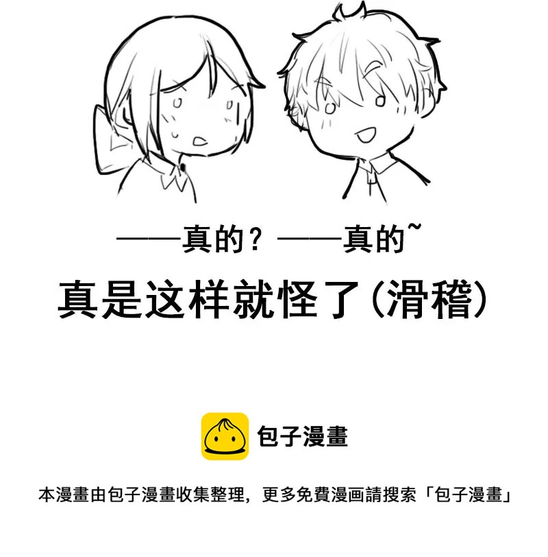 《吴仁爱的美男世界》第72话 恋爱的试探 第36页