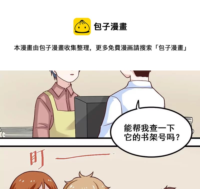 《吴仁爱的美男世界》第72话 恋爱的试探 第5页
