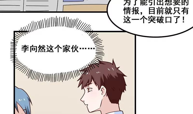 《吴仁爱的美男世界》第72话 恋爱的试探 第8页