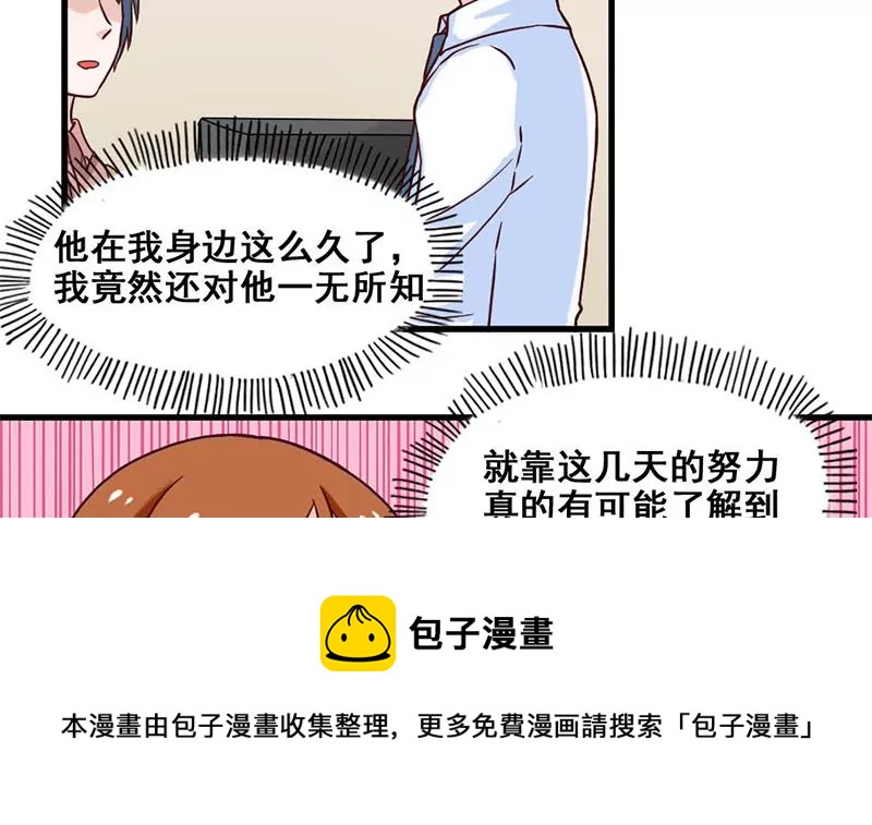 《吴仁爱的美男世界》第72话 恋爱的试探 第9页