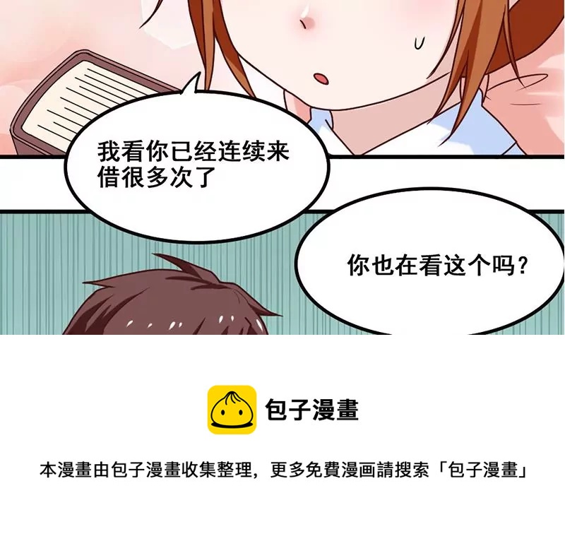 《吴仁爱的美男世界》第73话 穷追勐打 第13页