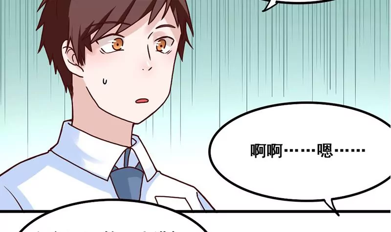 《吴仁爱的美男世界》第73话 穷追勐打 第14页