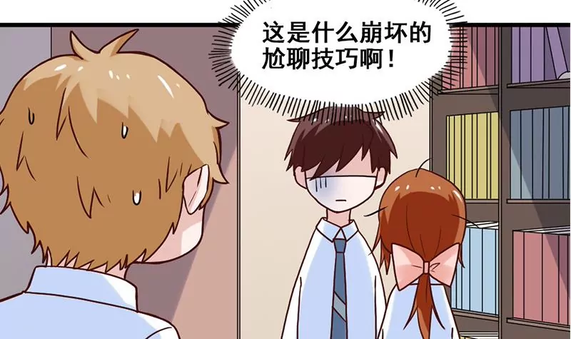 《吴仁爱的美男世界》第73话 穷追勐打 第18页