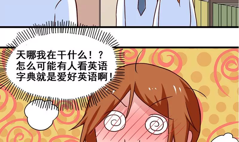 《吴仁爱的美男世界》第73话 穷追勐打 第19页