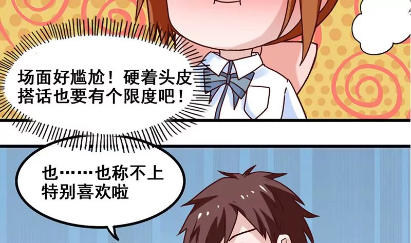 《吴仁爱的美男世界》第73话 穷追勐打 第20页