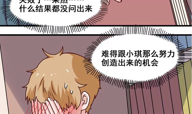 《吴仁爱的美男世界》第73话 穷追勐打 第23页