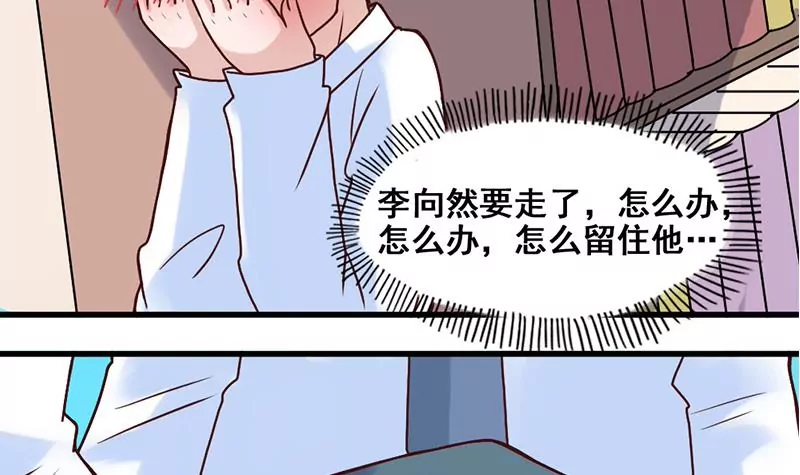 《吴仁爱的美男世界》第73话 穷追勐打 第24页