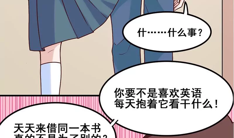 《吴仁爱的美男世界》第73话 穷追勐打 第28页