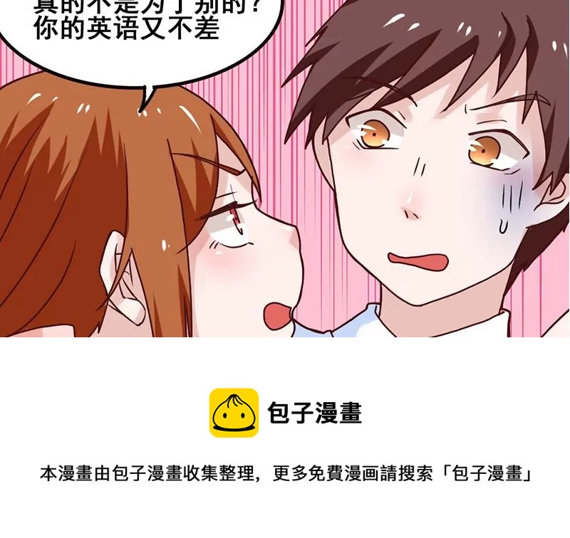 《吴仁爱的美男世界》第73话 穷追勐打 第29页