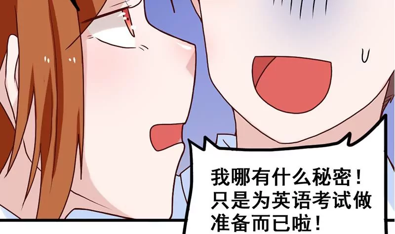 《吴仁爱的美男世界》第73话 穷追勐打 第32页