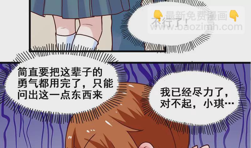 《吴仁爱的美男世界》第73话 穷追勐打 第34页