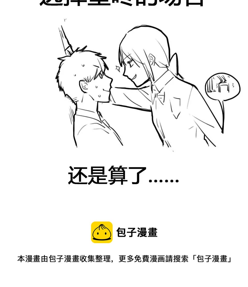 《吴仁爱的美男世界》第73话 穷追勐打 第39页