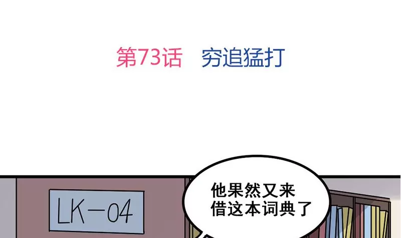 《吴仁爱的美男世界》第73话 穷追勐打 第3页