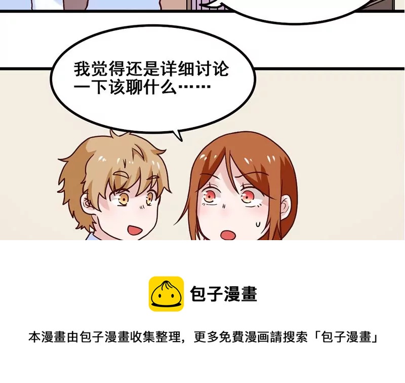 《吴仁爱的美男世界》第73话 穷追勐打 第5页