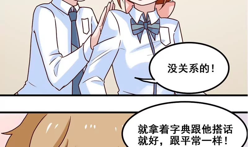 《吴仁爱的美男世界》第73话 穷追勐打 第6页