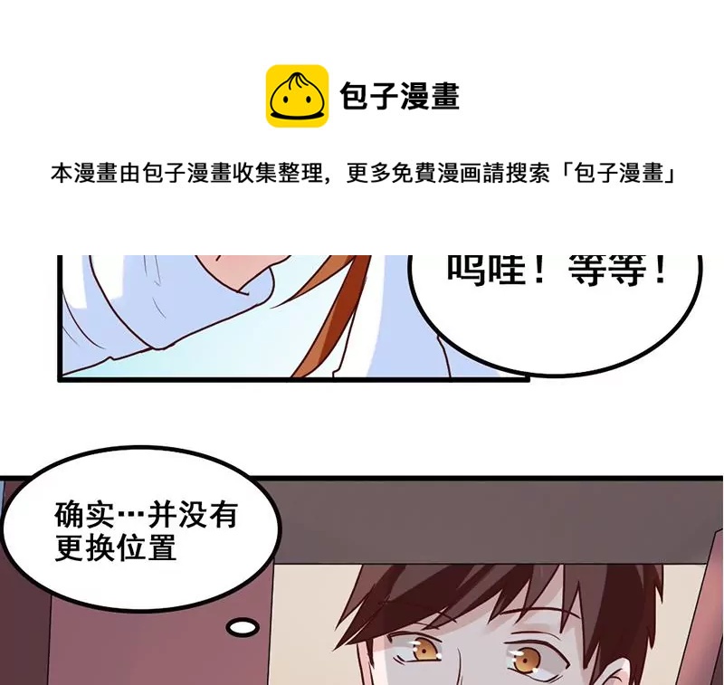《吴仁爱的美男世界》第73话 穷追勐打 第9页