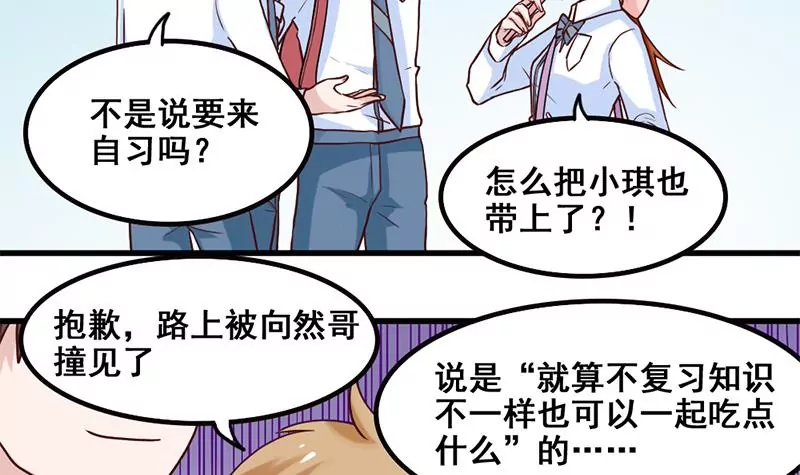 《吴仁爱的美男世界》第74话 全员登场 第12页