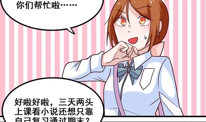 《吴仁爱的美男世界》第74话 全员登场 第16页