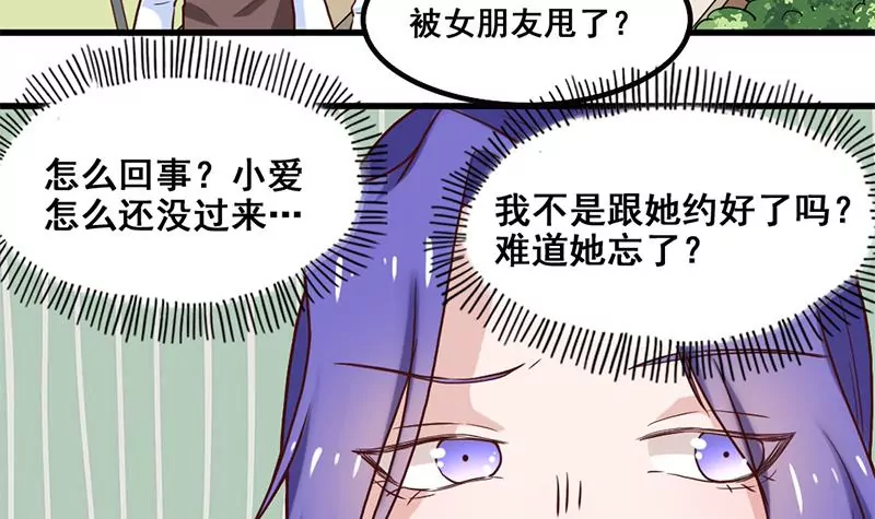 《吴仁爱的美男世界》第74话 全员登场 第24页