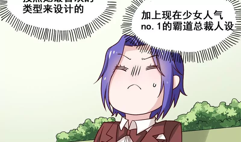 《吴仁爱的美男世界》第74话 全员登场 第26页