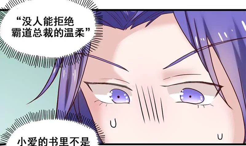 《吴仁爱的美男世界》第74话 全员登场 第28页